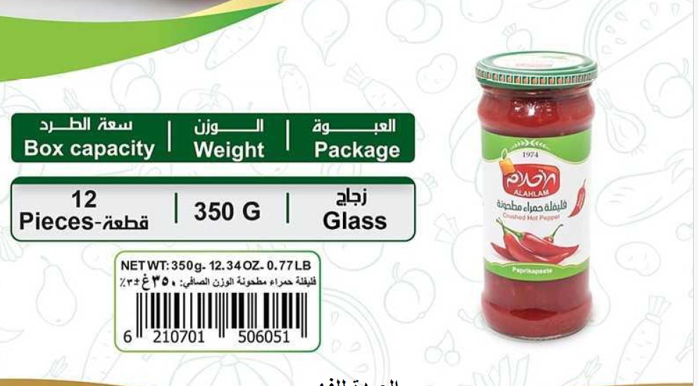 فليفلة حمراء حارة مطحونة